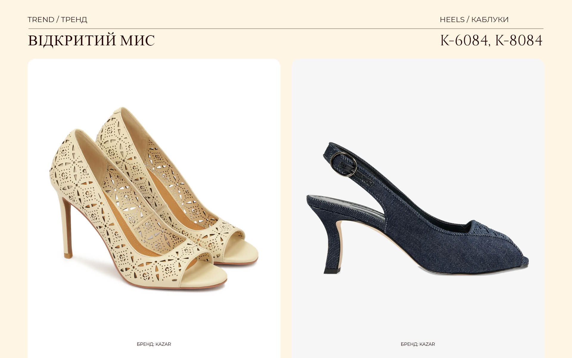 Trend_Відкритий мис_каб 6084, 8084
